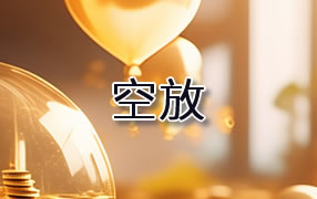呼伦贝尔贷款空放